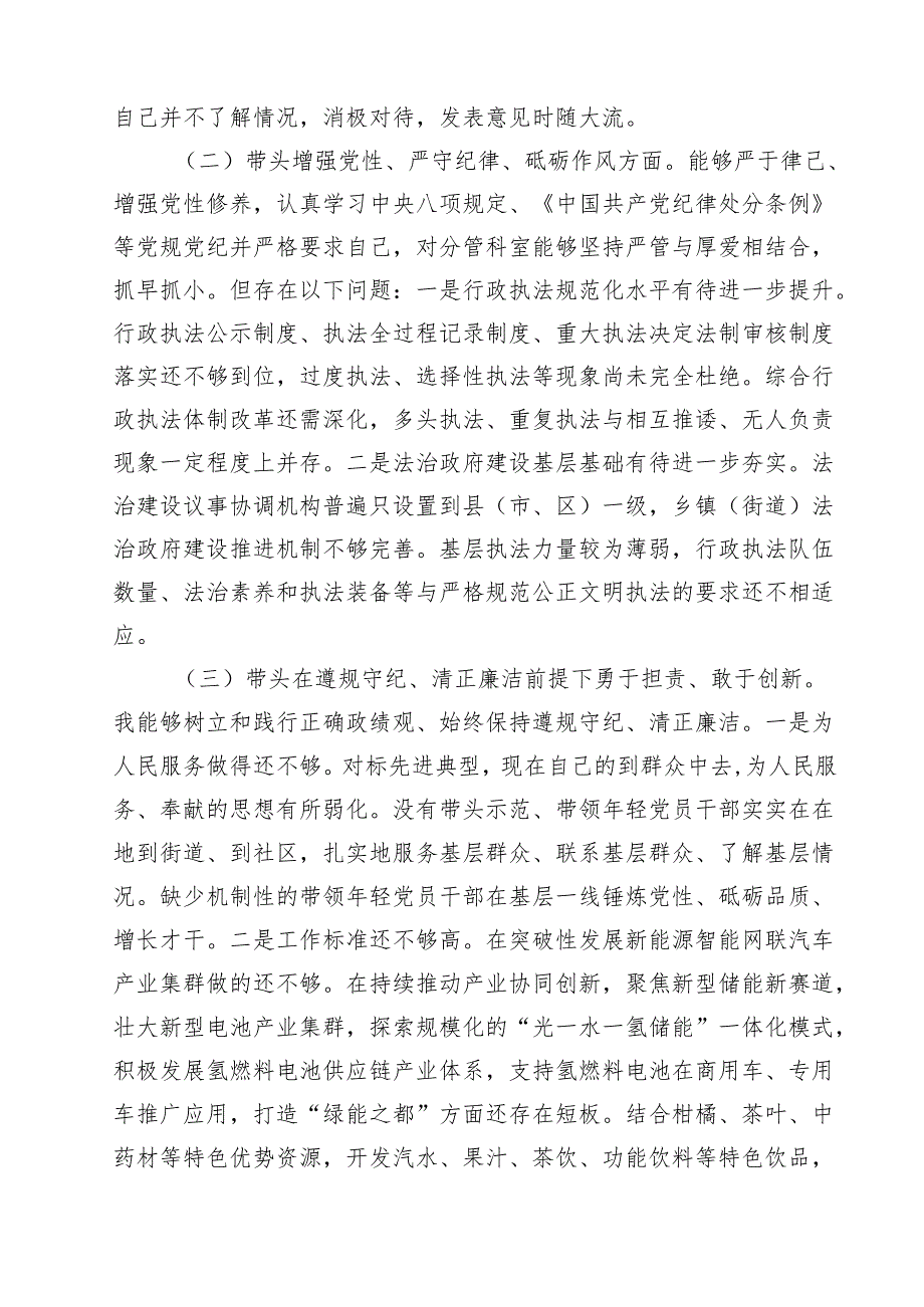（9篇）2025民主生活会四个带头对照检查材料（含反面违纪典型案例剖析）范文通用.docx_第2页