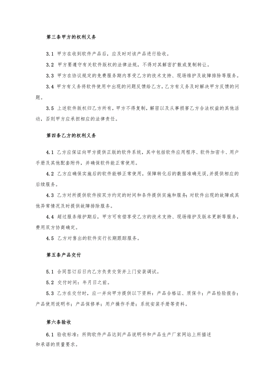软件系统购销及服务合同.docx_第2页