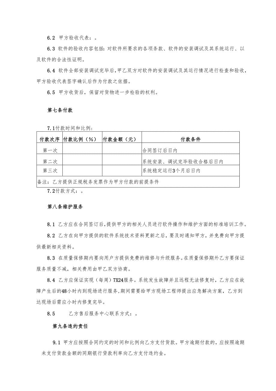 软件系统购销及服务合同.docx_第3页