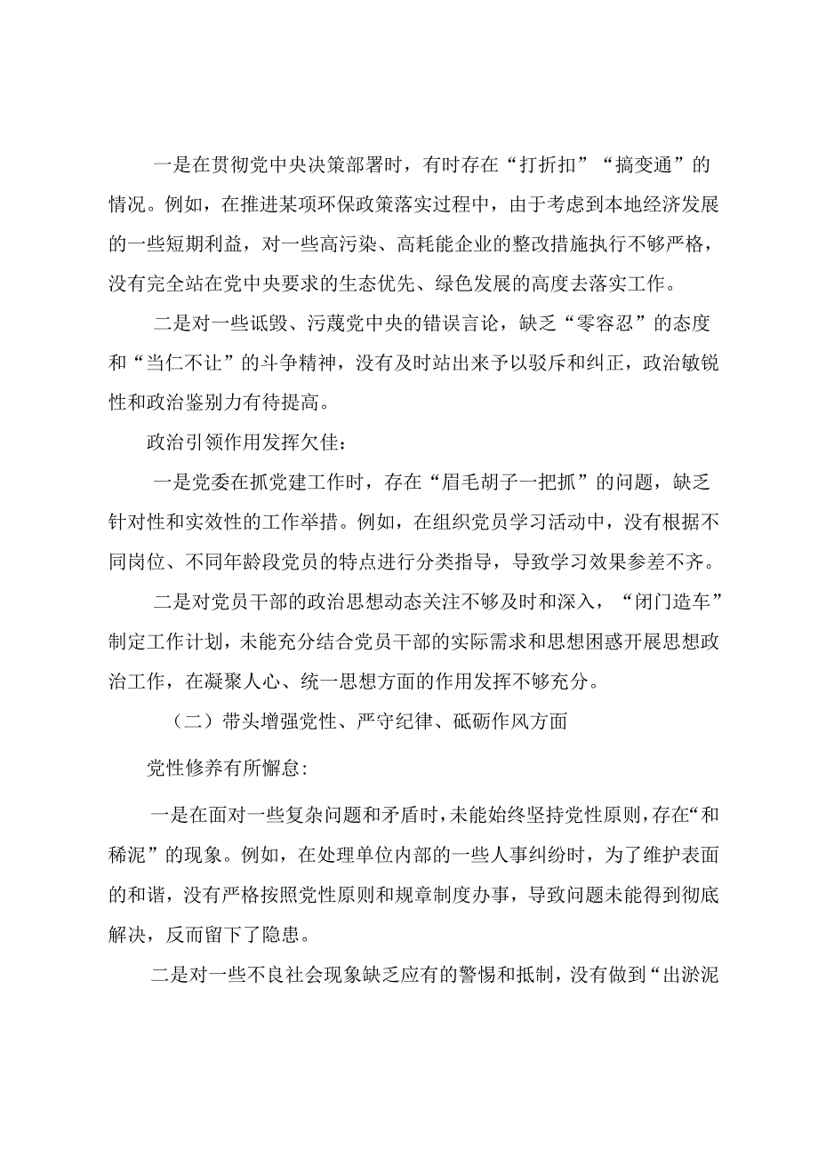 2024专题生活会重点围绕带头在遵规守纪、清正廉洁前提下勇于担责、敢于创新方面等四个带头对照检查检视材料8篇.docx_第2页
