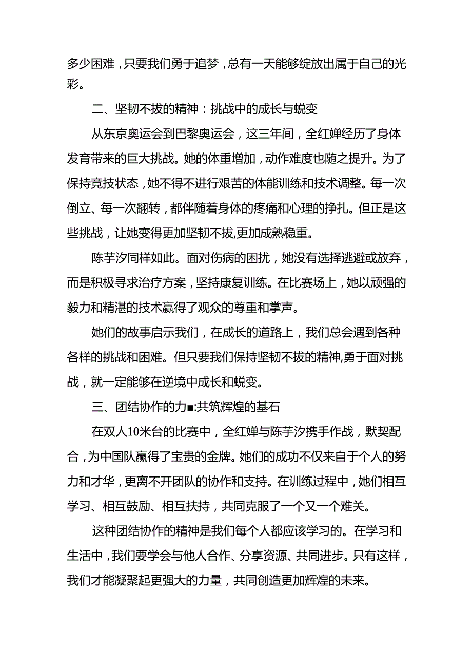 校长关于2024年季学期思政第一课国旗下讲话(巴黎奥运会)20篇.docx_第2页
