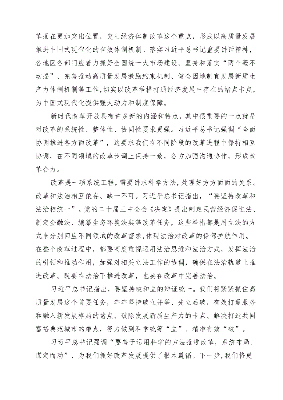 （8篇）学习贯彻在省部级专题研讨班开班式上重要讲话精神心得体会合计.docx_第3页