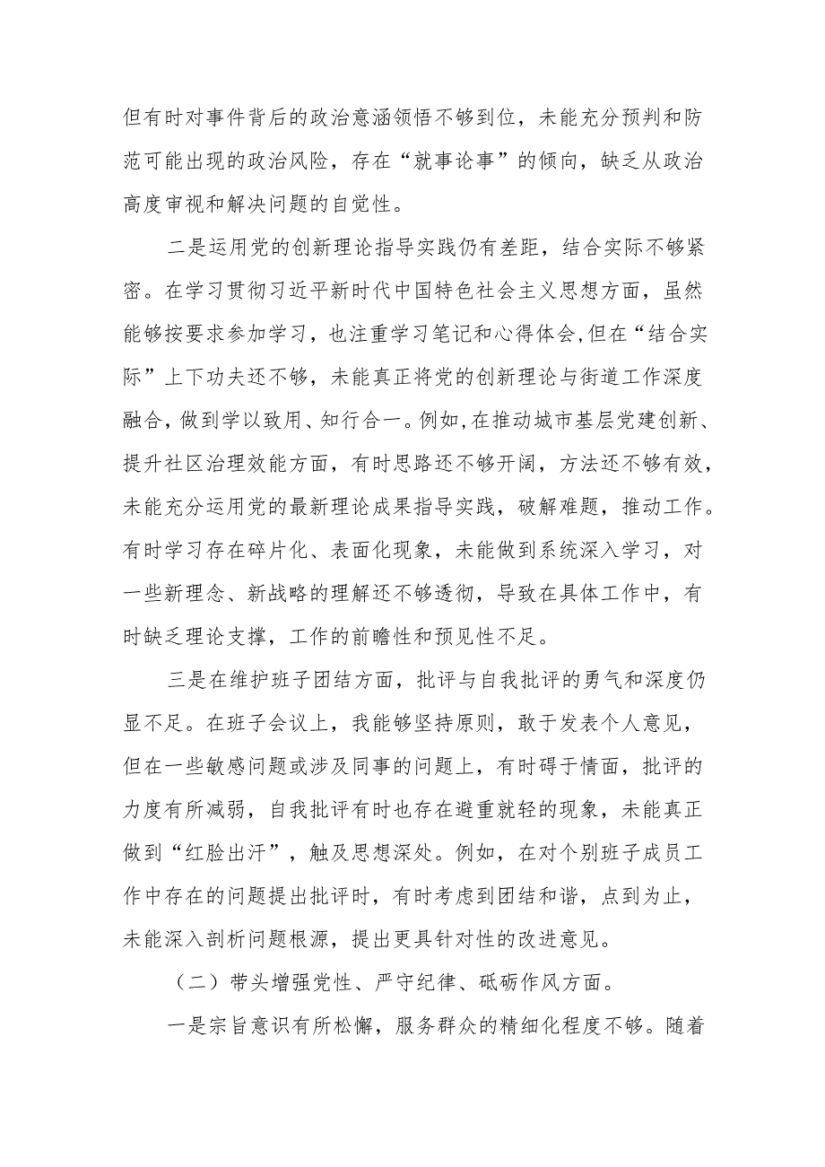 带头在遵规守纪、清正廉洁前提下勇于担责、敢于创新方面存在的问题与不足2024年组织生活会“四个带头”对照检查材料.docx_第2页