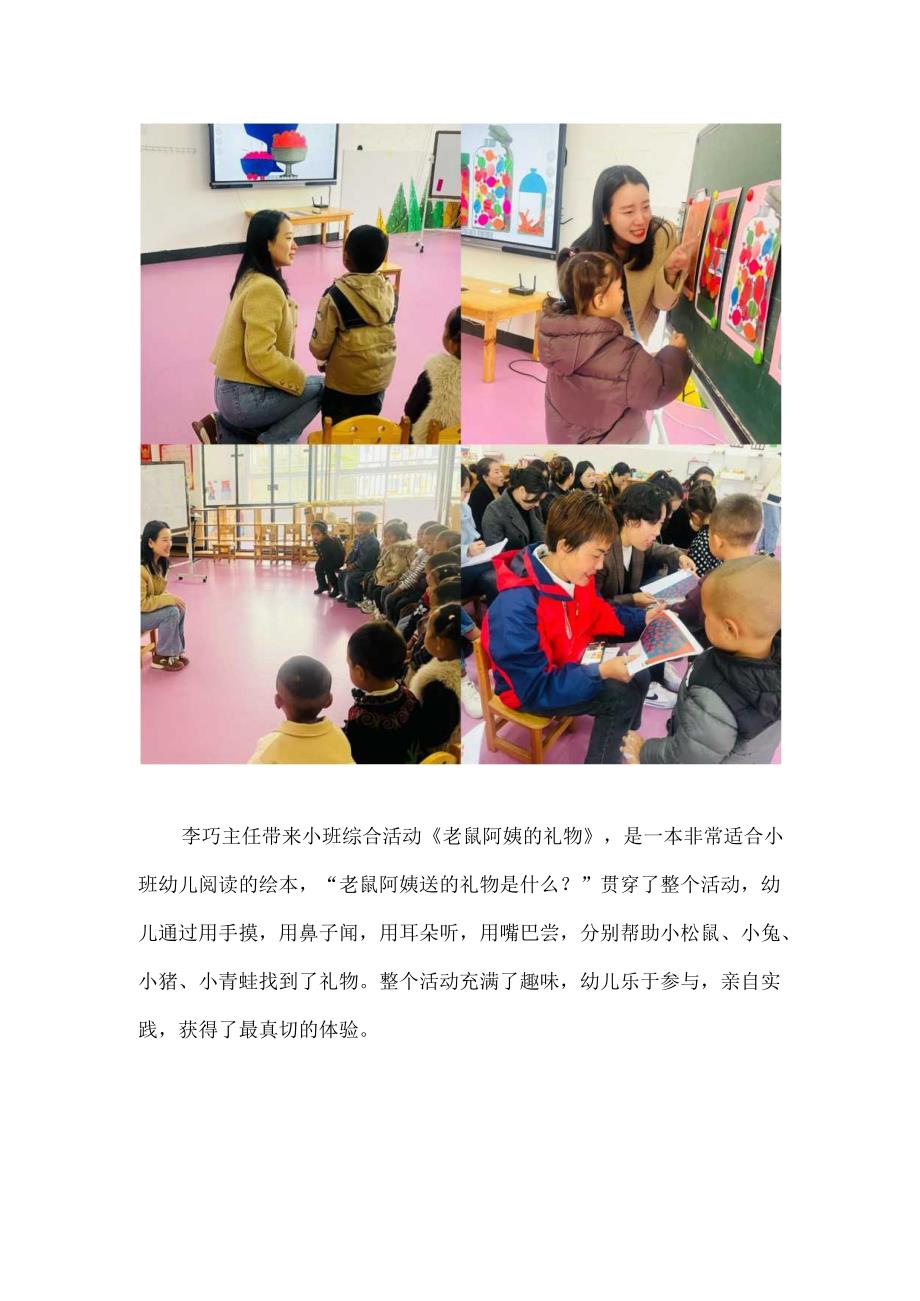 喜德县彝欣幼儿园第109期宁波送教入园教研活动简报(2).docx_第3页
