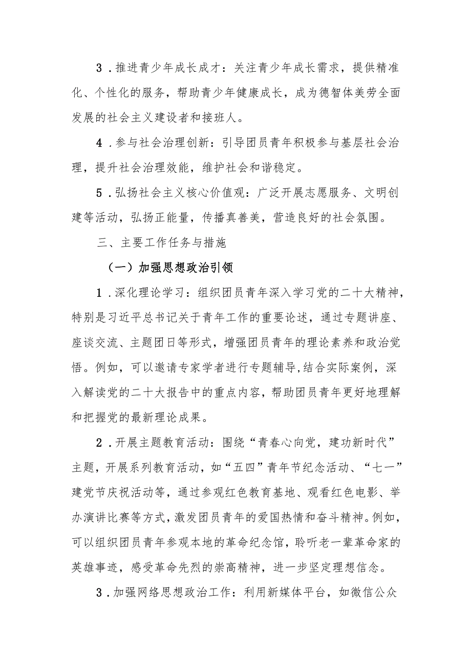 2025年XX镇（乡）团委工作计划.docx_第2页