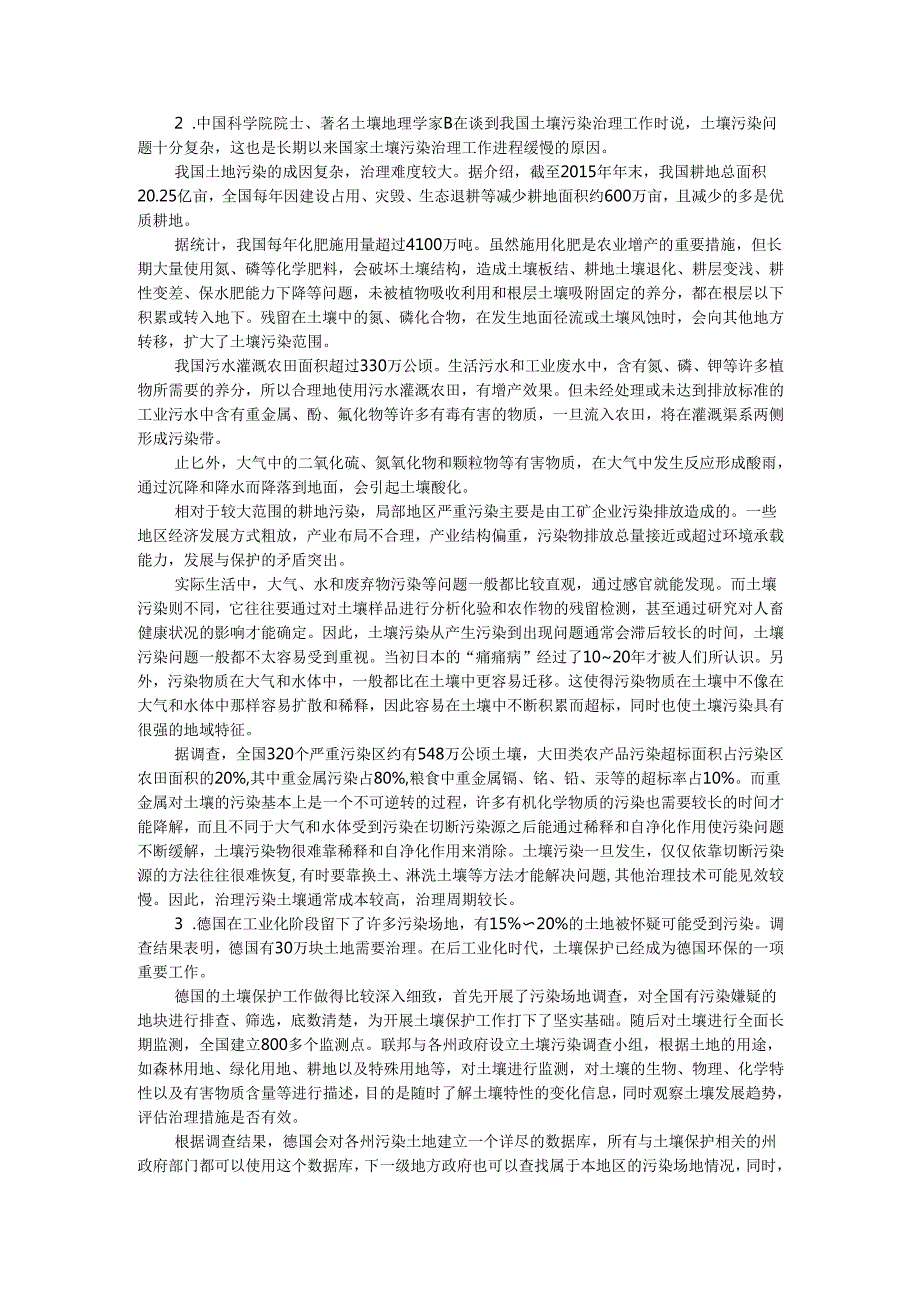四川省申论模拟141.docx_第2页