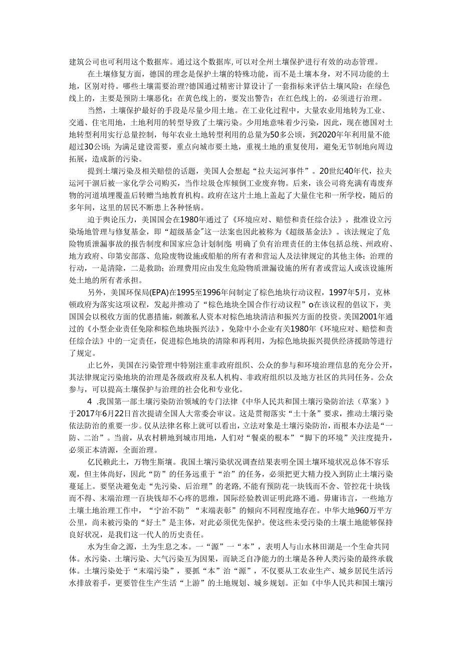 四川省申论模拟141.docx_第3页