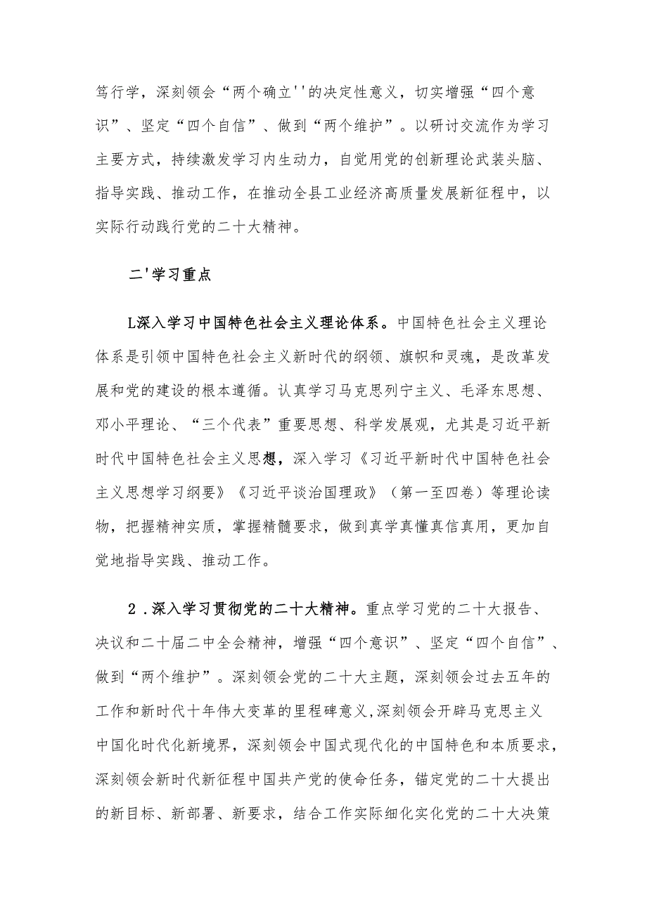 XX局2025年党组理论学习中心组学习计划.docx_第2页