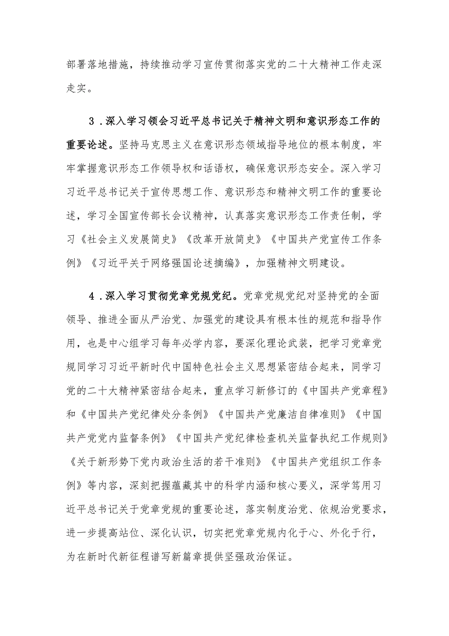 XX局2025年党组理论学习中心组学习计划.docx_第3页