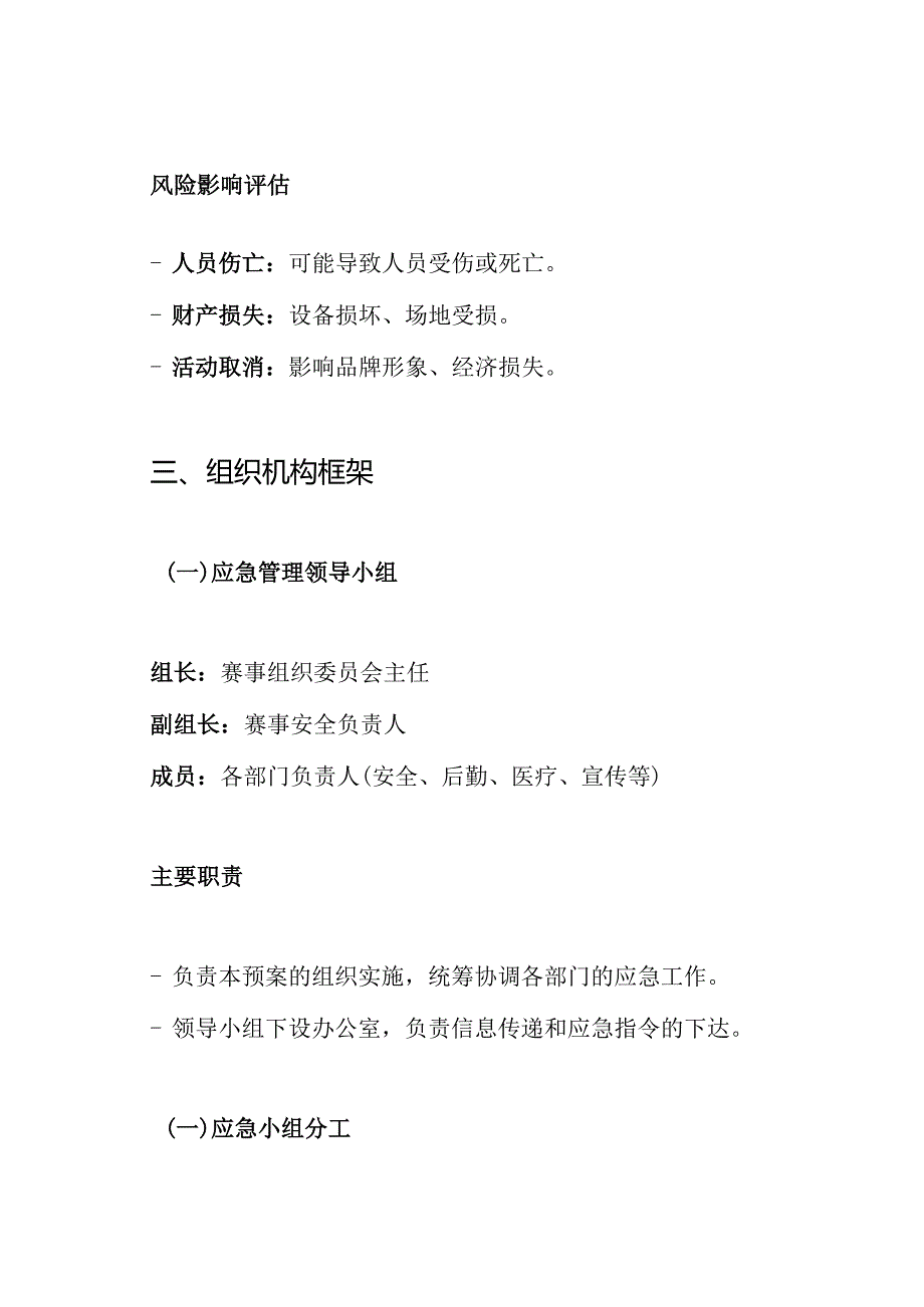 比赛安全应急预案.docx_第2页