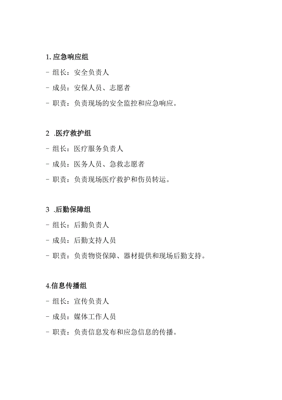 比赛安全应急预案.docx_第3页