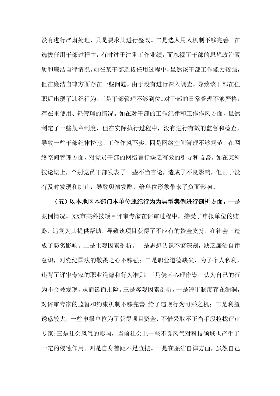 2025年市科技局党组书记、局长、市财政局领导组织生活会“四个带头”个人对照检查材料(含反面典型案例)2篇文.docx_第1页