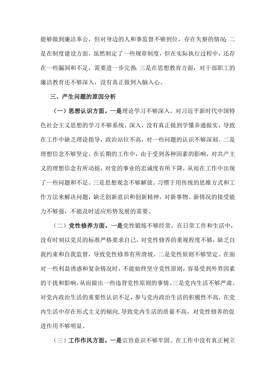 2025年市科技局党组书记、局长、市财政局领导组织生活会“四个带头”个人对照检查材料(含反面典型案例)2篇文.docx_第2页