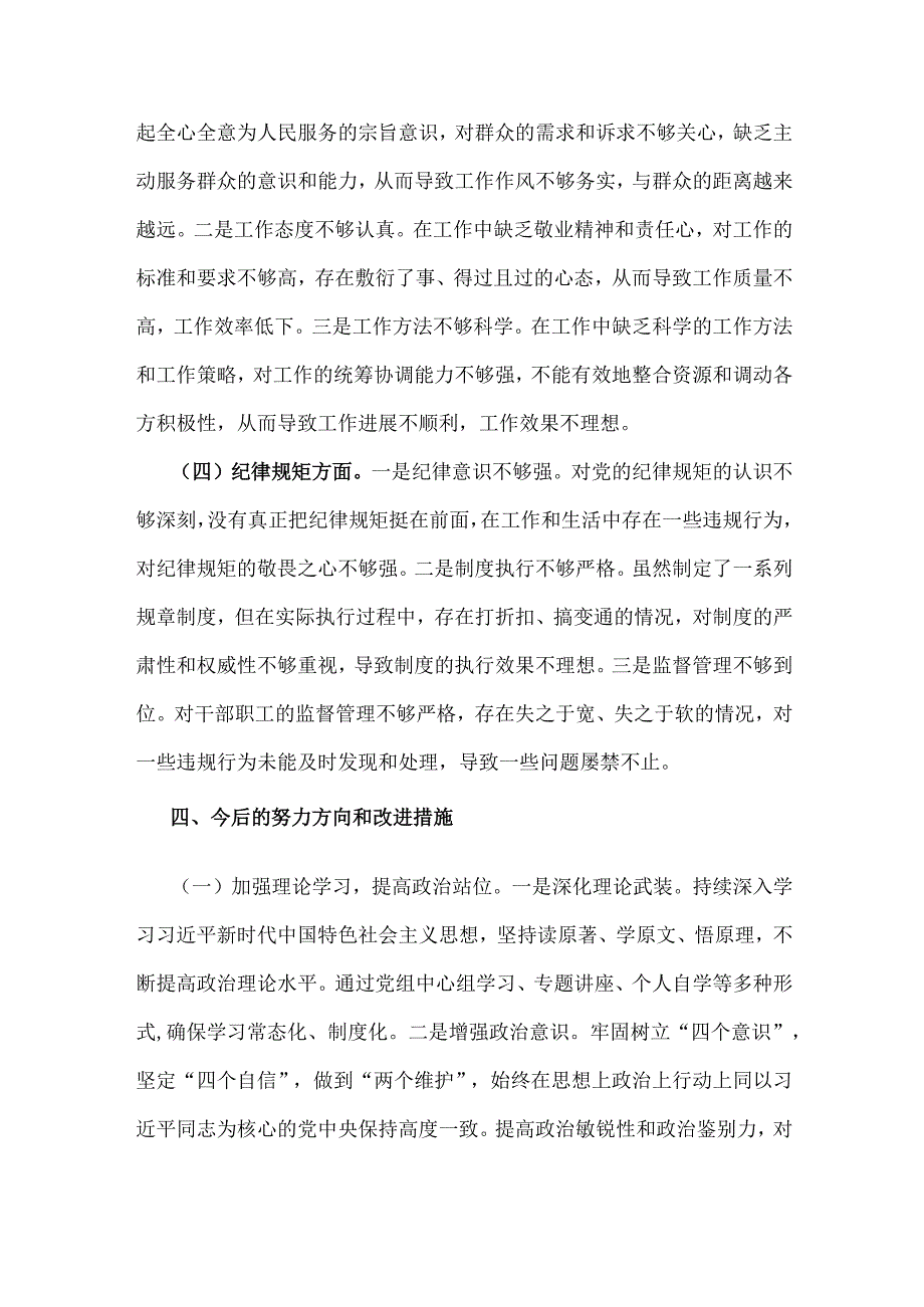 2025年市科技局党组书记、局长、市财政局领导组织生活会“四个带头”个人对照检查材料(含反面典型案例)2篇文.docx_第3页