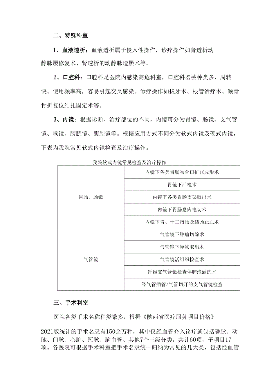 手术及侵入性诊疗操作名录.docx_第2页