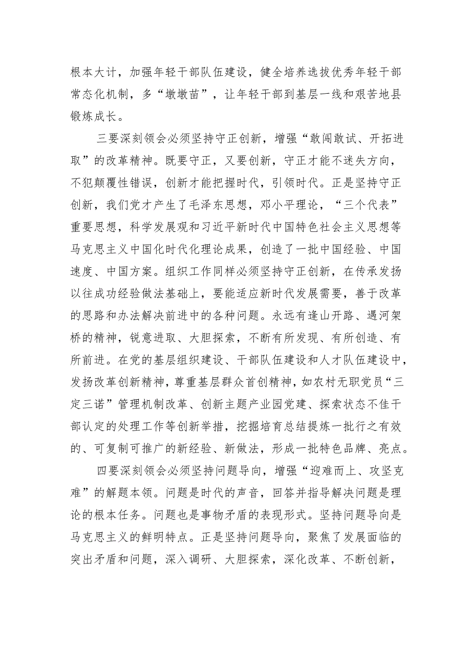 2024民主生活会暨理论中心组学习研讨会上的交流发言材料.docx_第3页