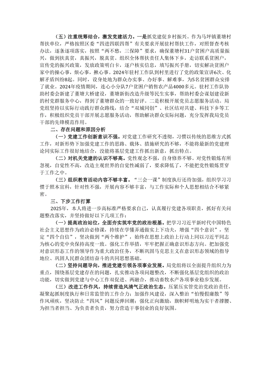 畜牧水产局党组书记2024年抓基层党建工作述职报告.docx_第2页