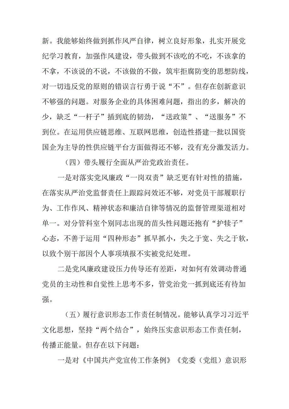 2025组织开展民主生活会围绕“在遵规守纪、清正廉洁前提下勇于担责、敢于创新方面”等四个方面突出.docx_第3页