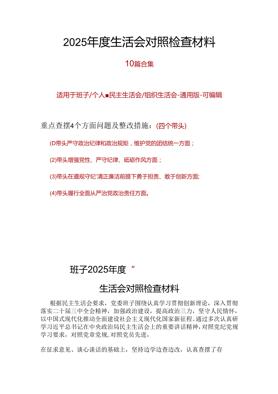 城管局领导班子带头在遵规守纪、清正廉洁前提下勇于担责、敢于创新等四个带头方面2025民主生活会“四个带头”个人对照检查材料.docx_第1页