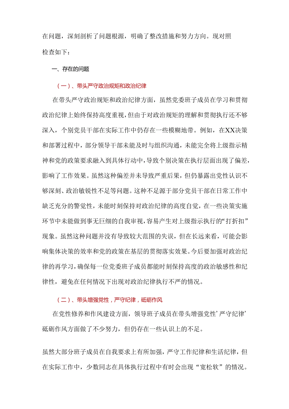 城管局领导班子带头在遵规守纪、清正廉洁前提下勇于担责、敢于创新等四个带头方面2025民主生活会“四个带头”个人对照检查材料.docx_第2页