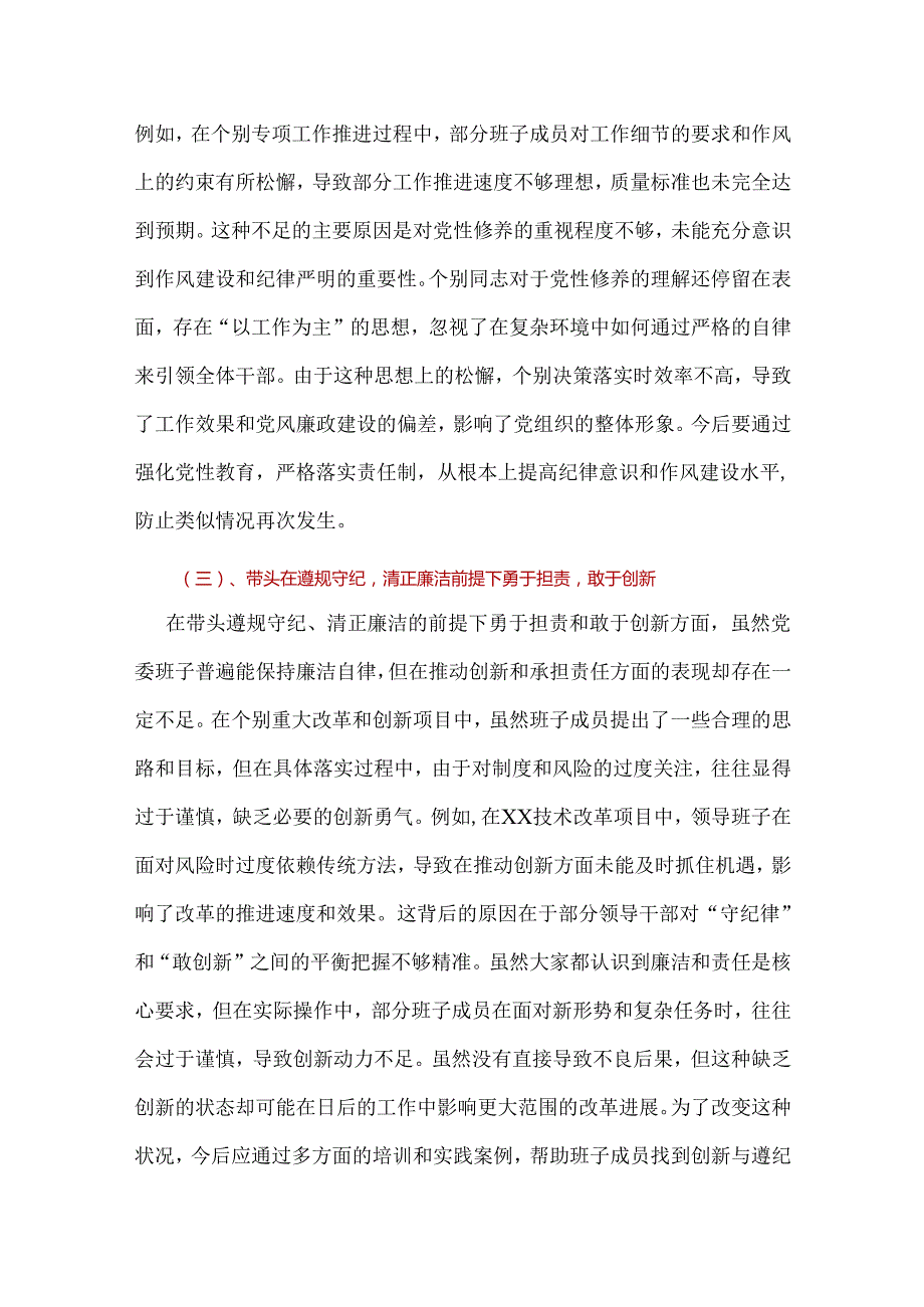 城管局领导班子带头在遵规守纪、清正廉洁前提下勇于担责、敢于创新等四个带头方面2025民主生活会“四个带头”个人对照检查材料.docx_第3页