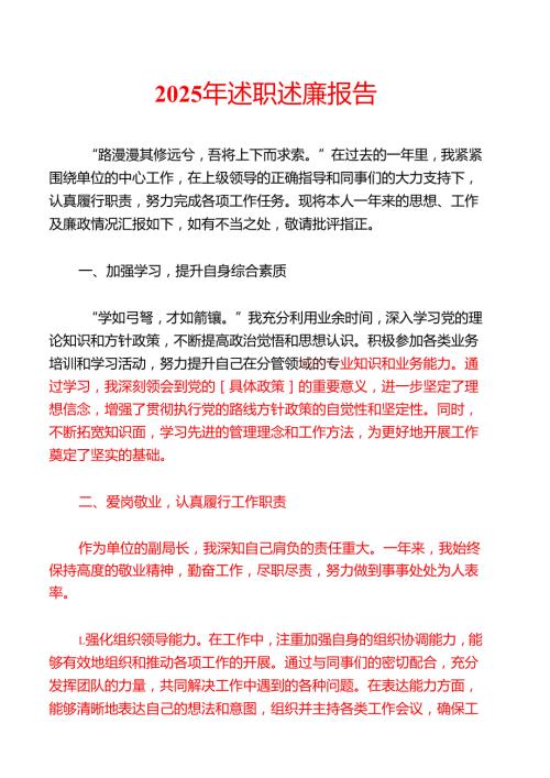 2025年述职述廉报告.docx