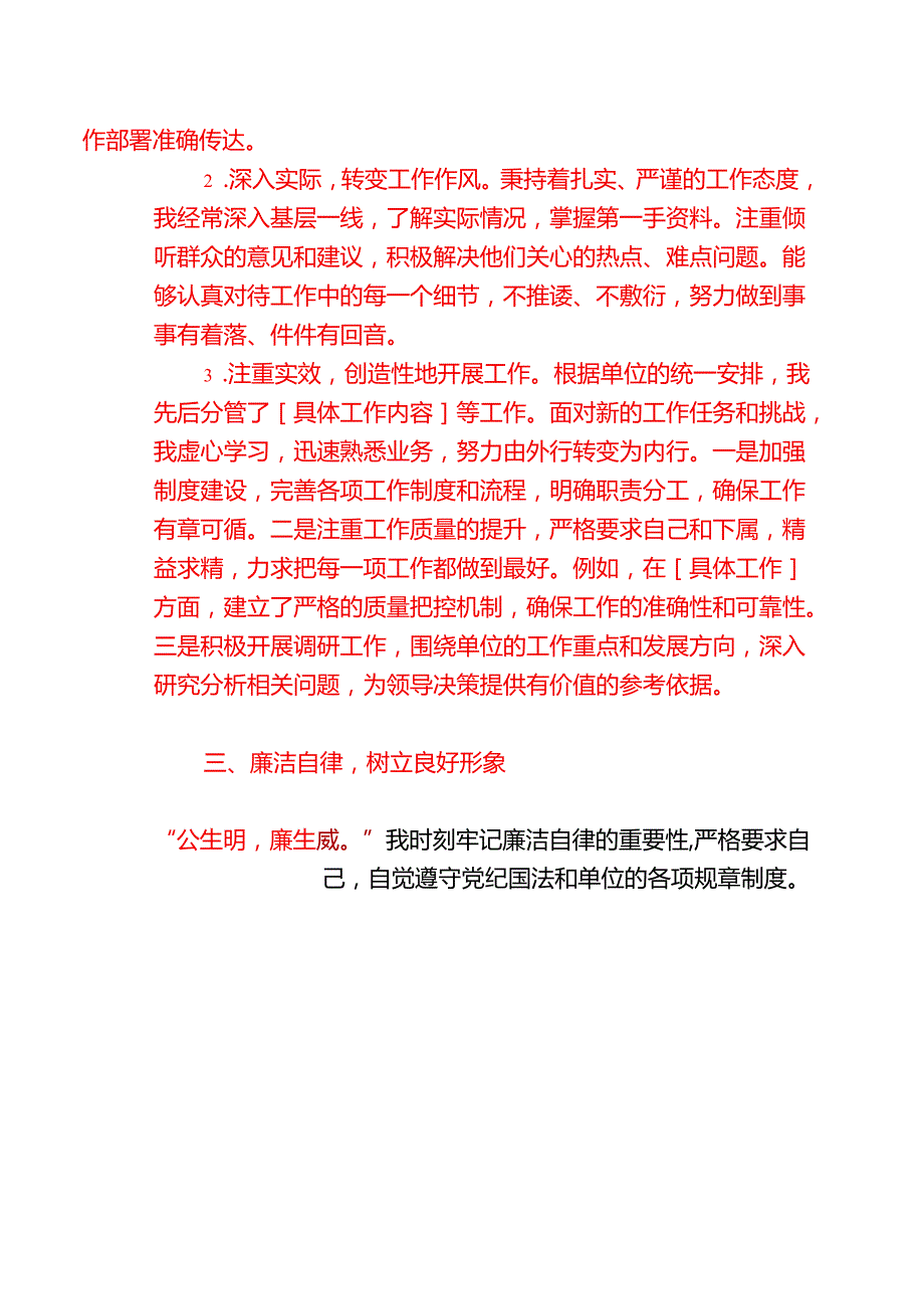 2025年述职述廉报告.docx_第2页