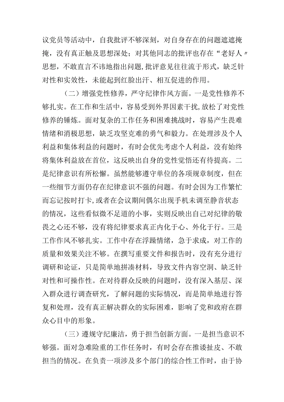党政办主任在20242025组织生活会上的个人对照检查剖析材料（对照‘四个带头’）.docx_第2页