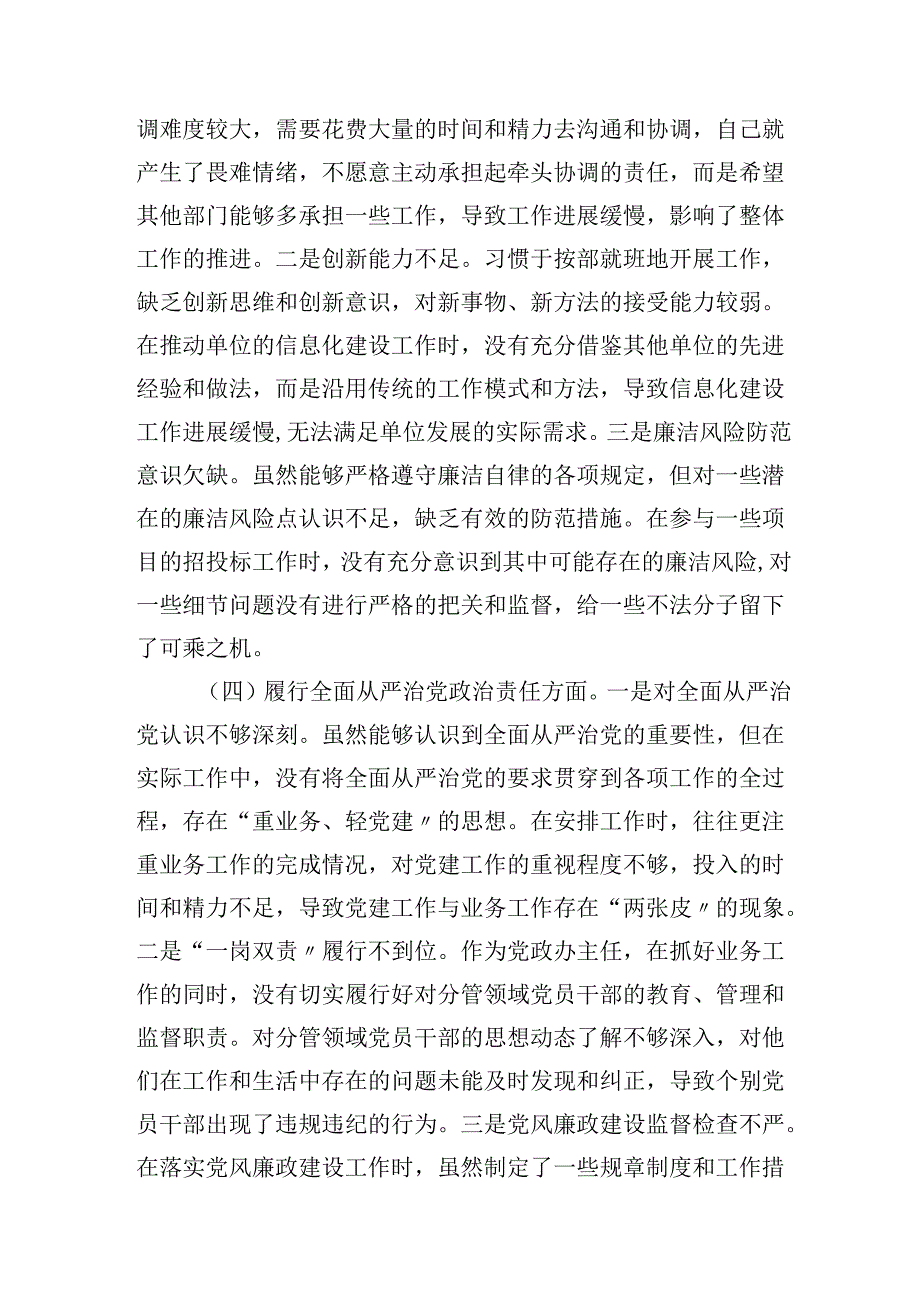 党政办主任在20242025组织生活会上的个人对照检查剖析材料（对照‘四个带头’）.docx_第3页