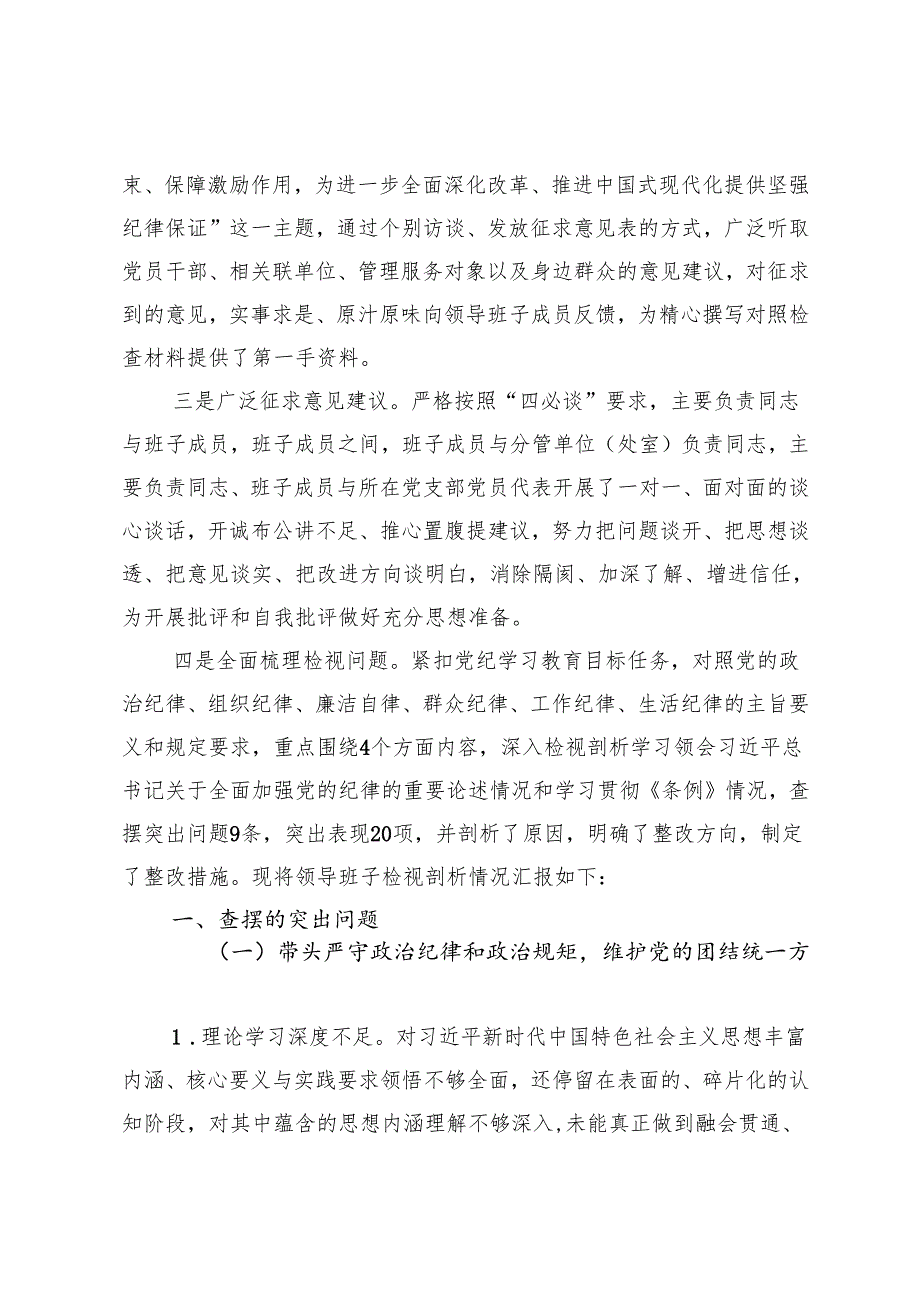 （班子）2025年领导班子民主生活会对照检查材料（含反面典型案例剖析方面）.docx_第2页