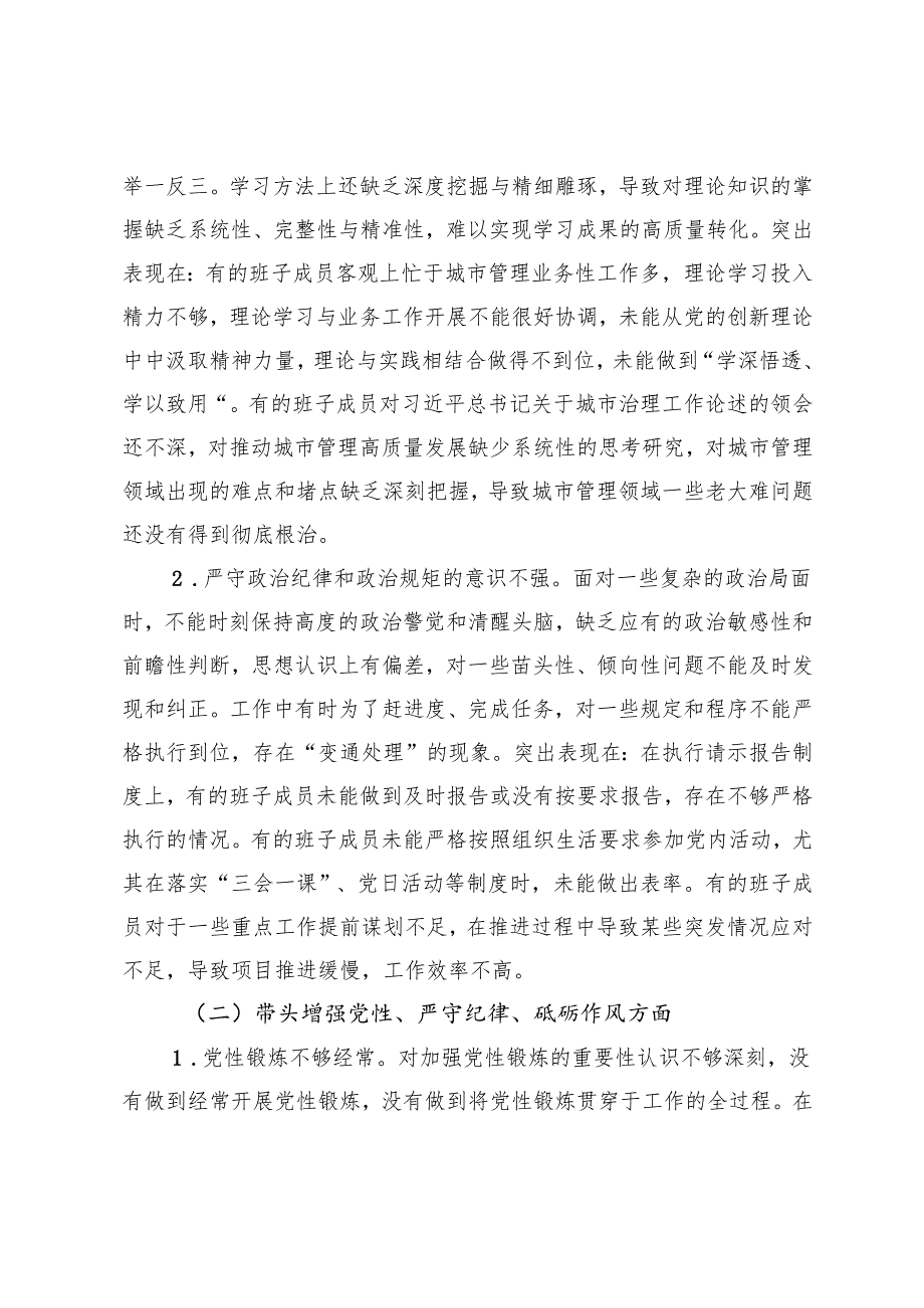 （班子）2025年领导班子民主生活会对照检查材料（含反面典型案例剖析方面）.docx_第3页