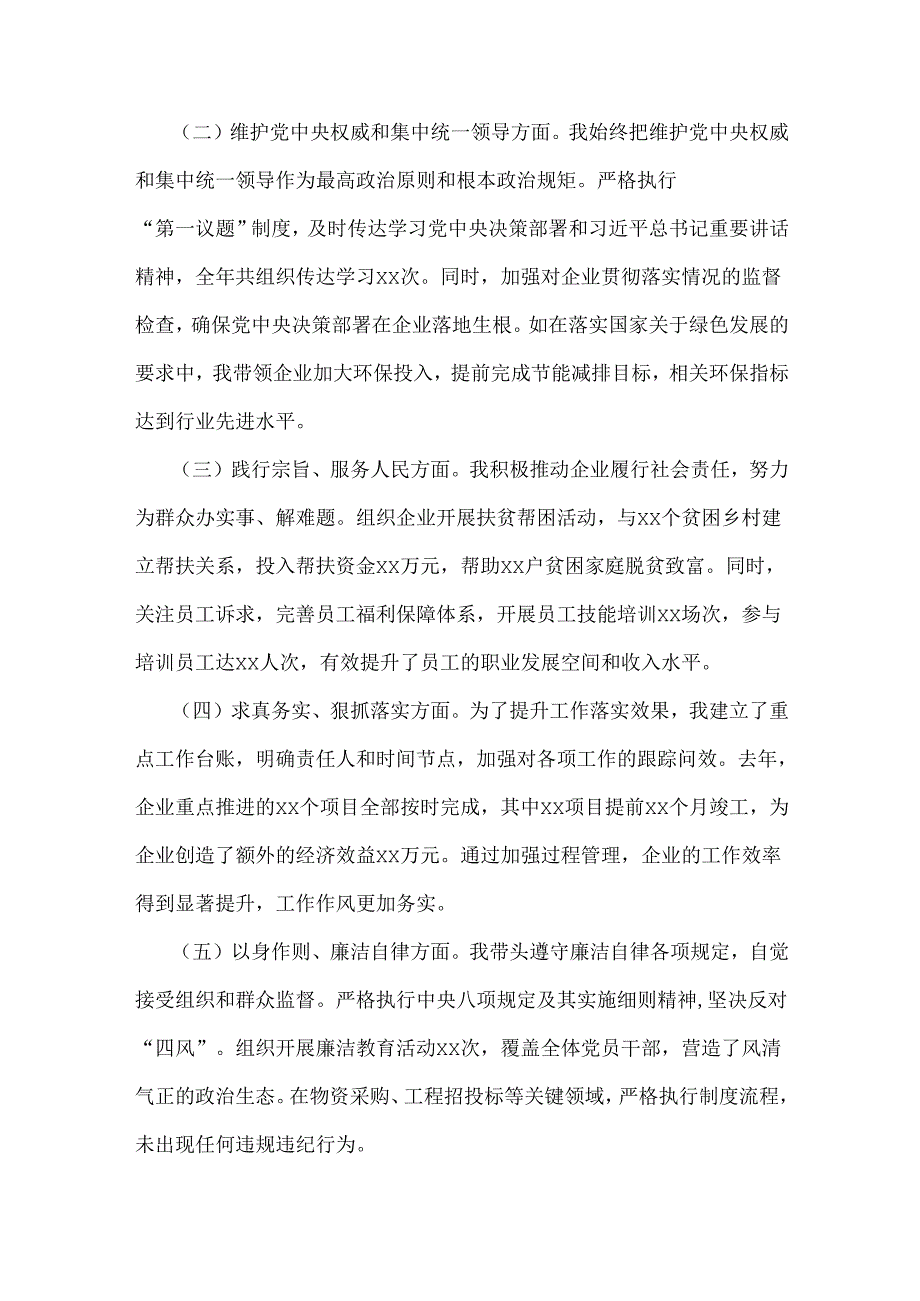 2025年国有企业党委书记、市财政局领导关于对照“四个带头”含以违纪行为为典型案例剖析检视发言材料2篇文.docx_第2页
