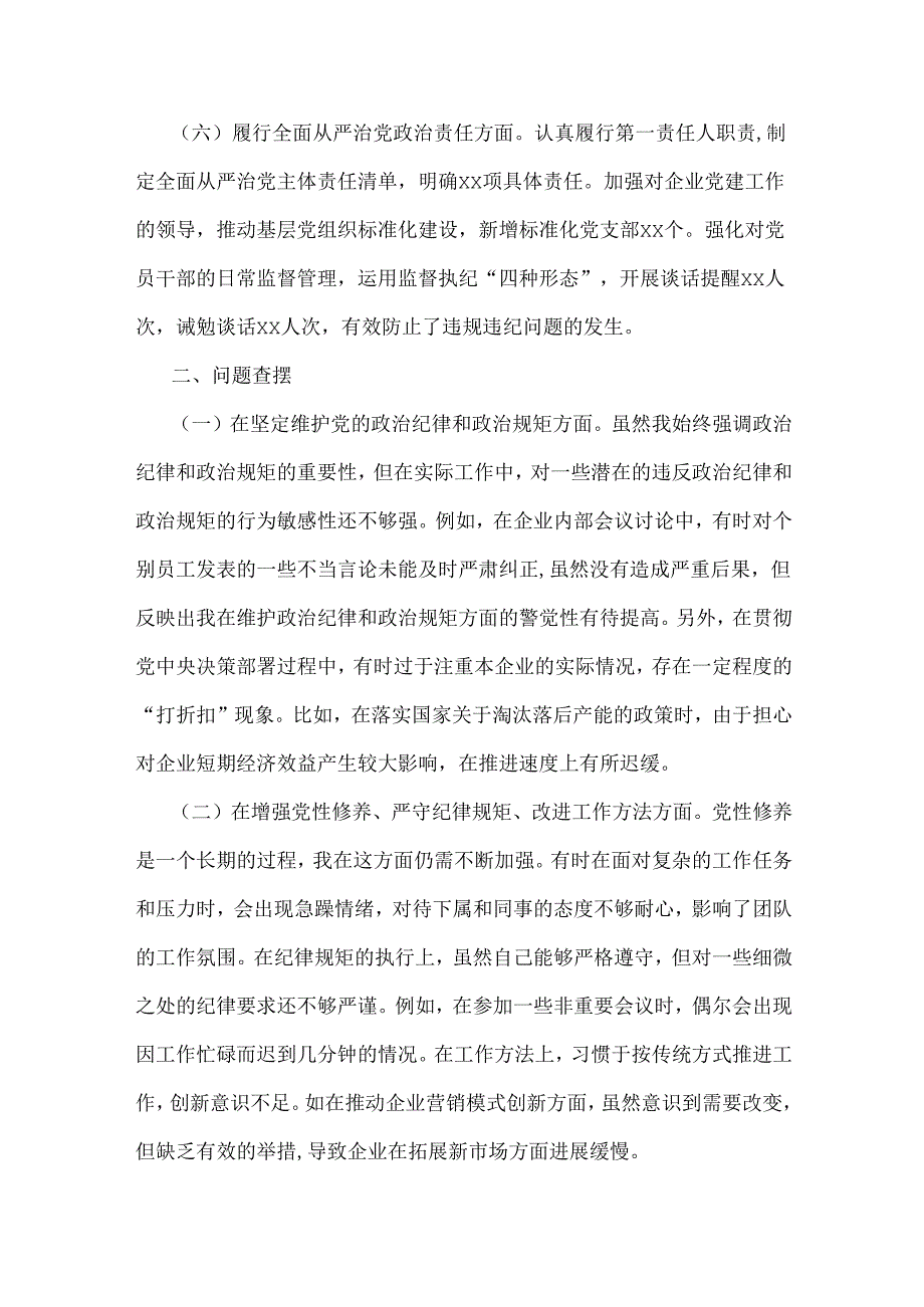 2025年国有企业党委书记、市财政局领导关于对照“四个带头”含以违纪行为为典型案例剖析检视发言材料2篇文.docx_第3页