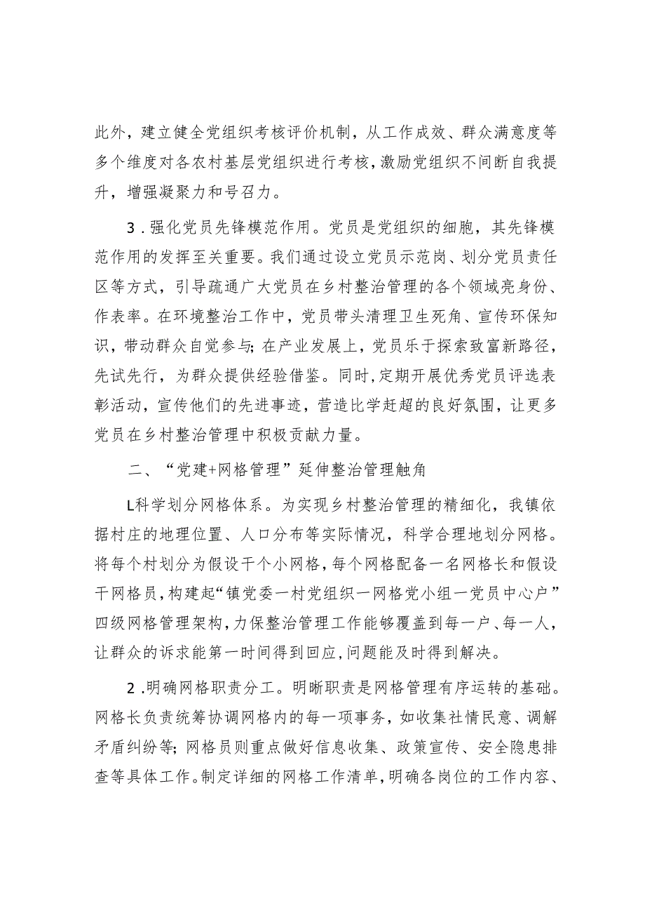 乡镇党建引领乡村治理工作经验交流材料.docx_第2页