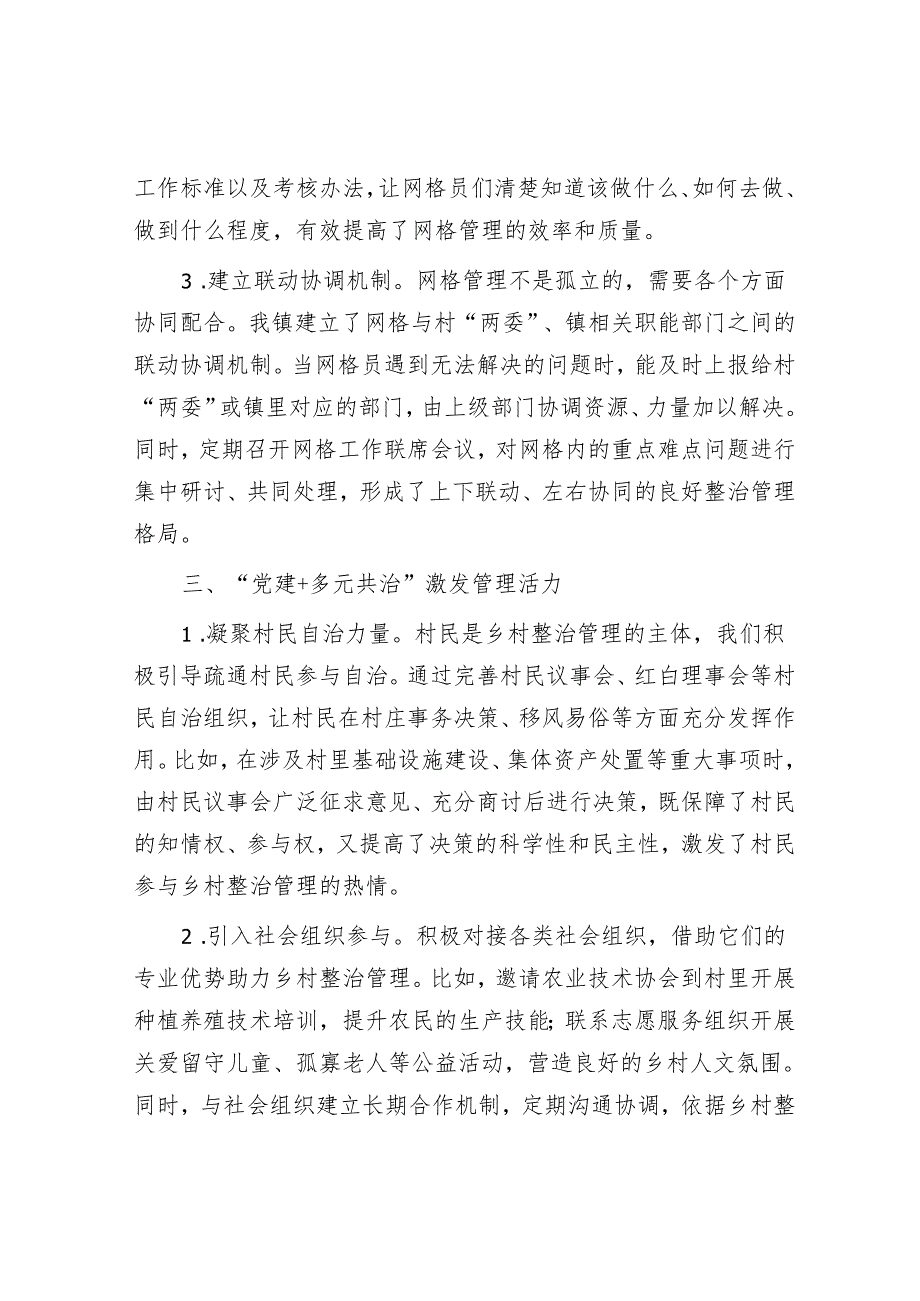 乡镇党建引领乡村治理工作经验交流材料.docx_第3页