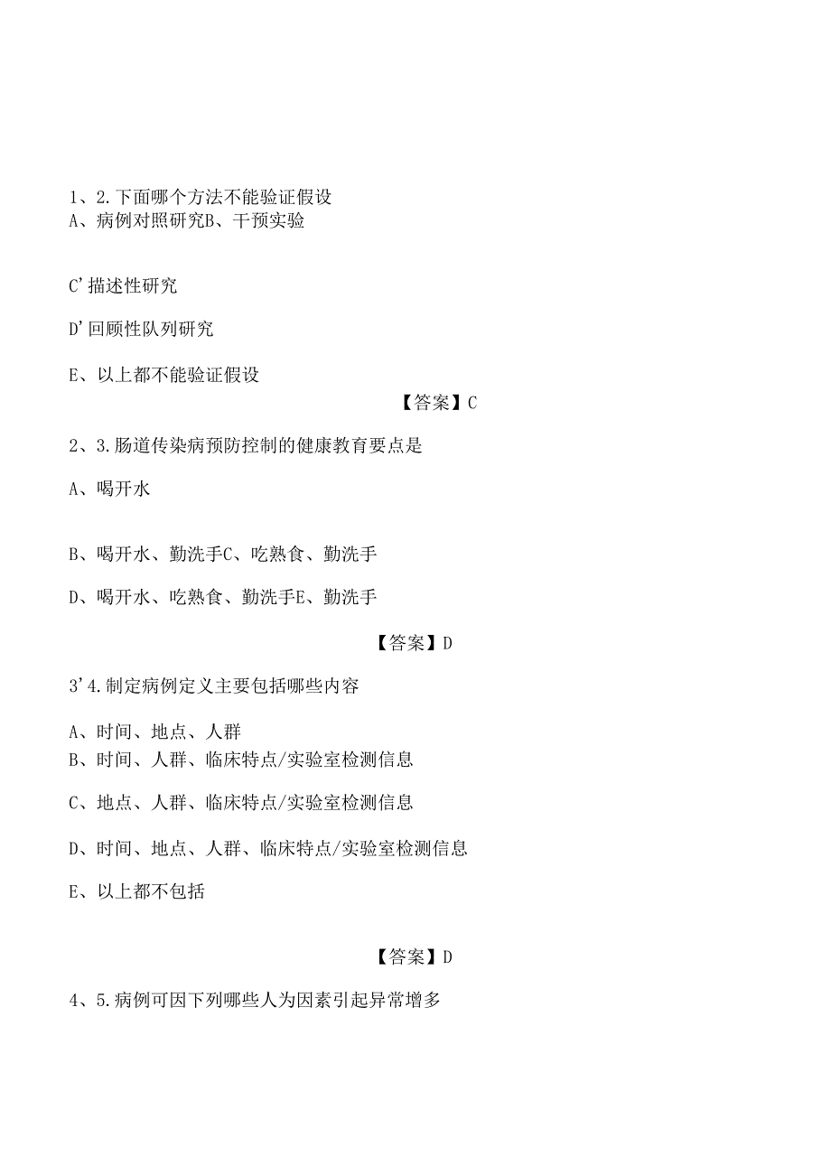 2025全国乡村医生考试复习题库（含答案）.docx_第2页