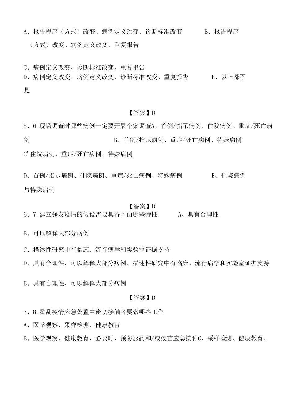 2025全国乡村医生考试复习题库（含答案）.docx_第3页
