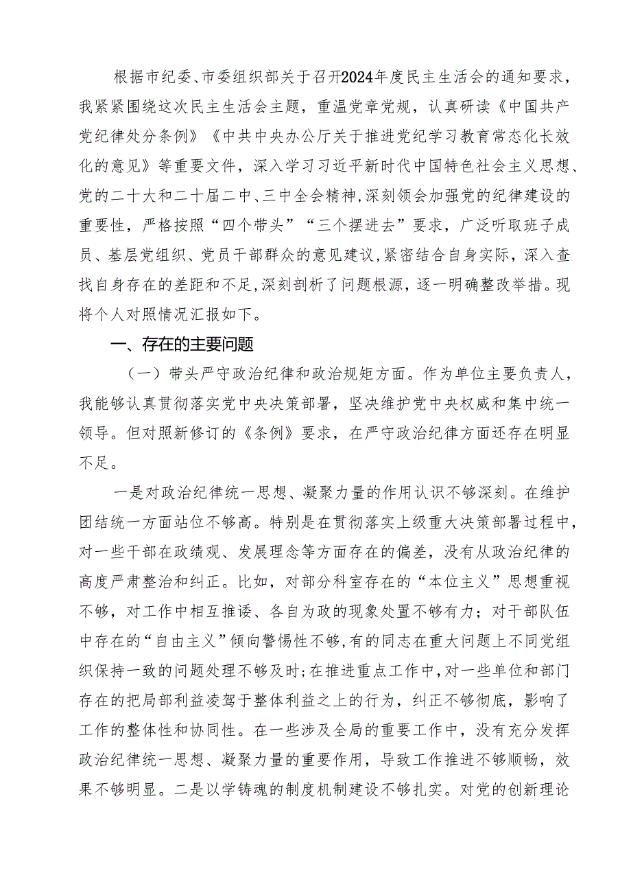 （10篇）党员领导干部2025民主生活会个人对照检查材料（四个带头）汇编.docx_第2页
