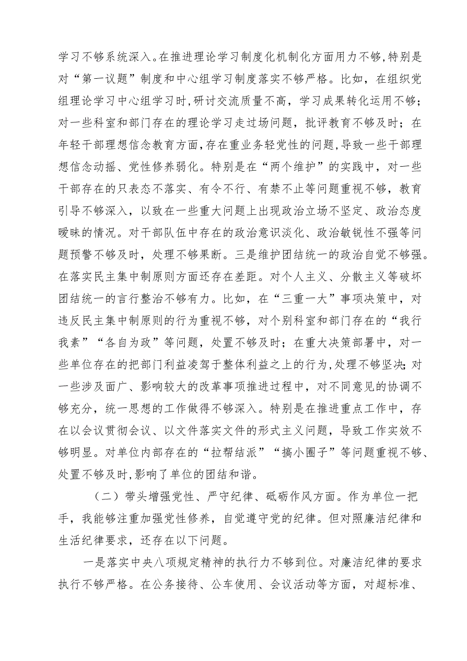 （10篇）党员领导干部2025民主生活会个人对照检查材料（四个带头）汇编.docx_第3页