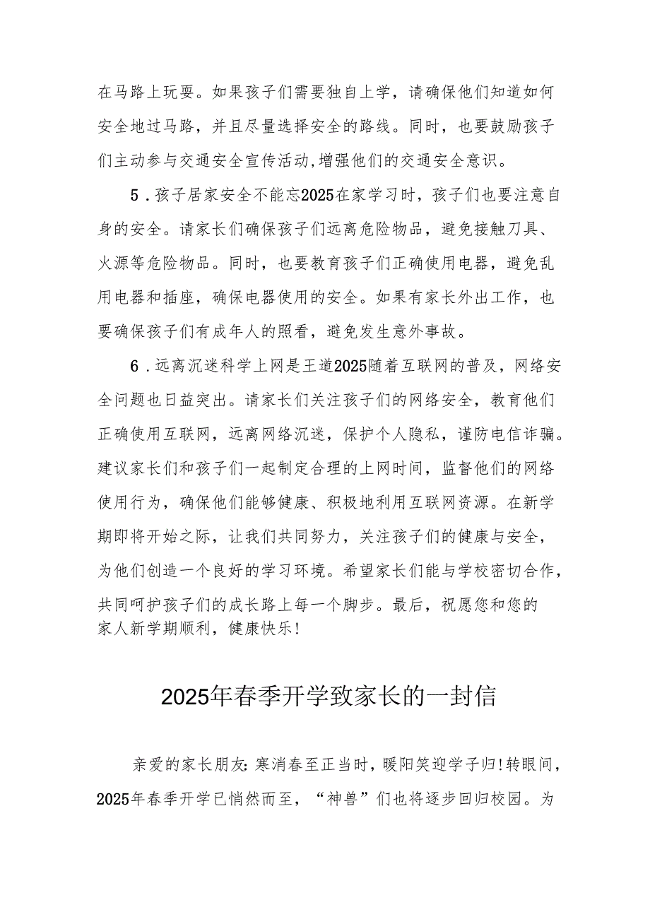 2025年中小学季开学致家长的一封信(1).docx_第2页