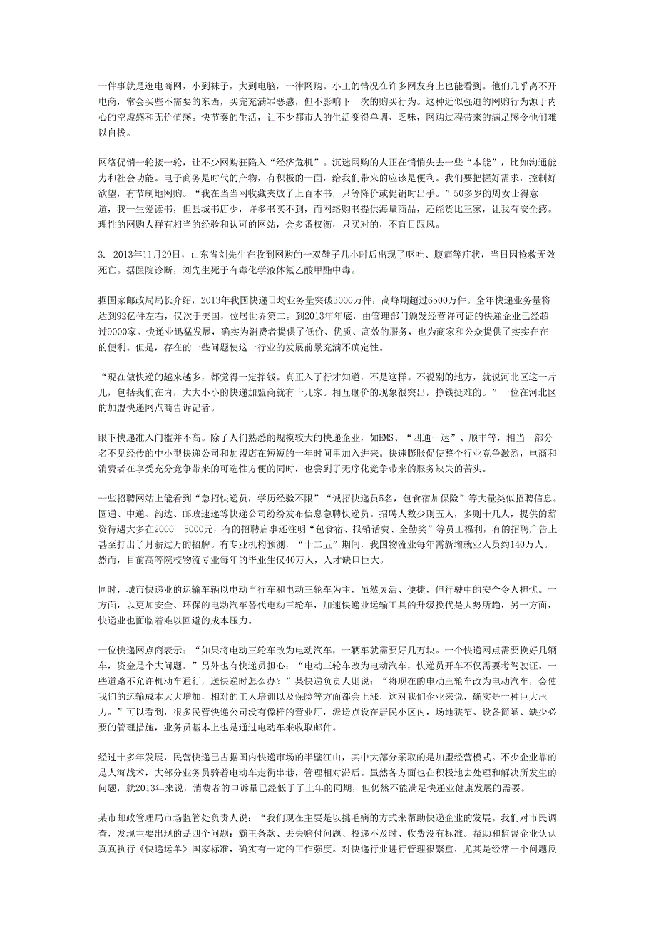 国家公务员申论模拟试卷906.docx_第2页