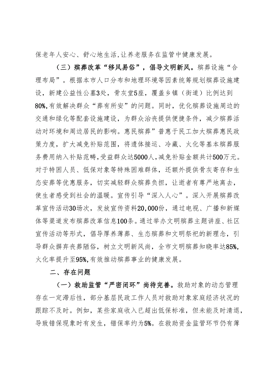 民政局2024年群众身边不正之风和腐败问题集中整治工作总结报告.docx_第3页