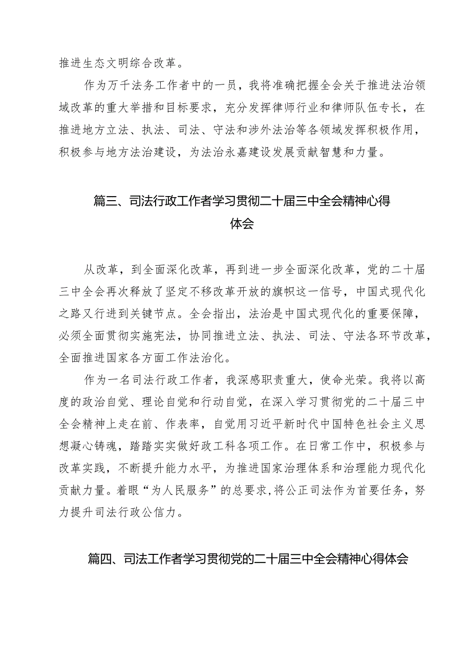 政工干部学习贯彻党的二十三中全会精神心得体会(9篇集合).docx_第3页