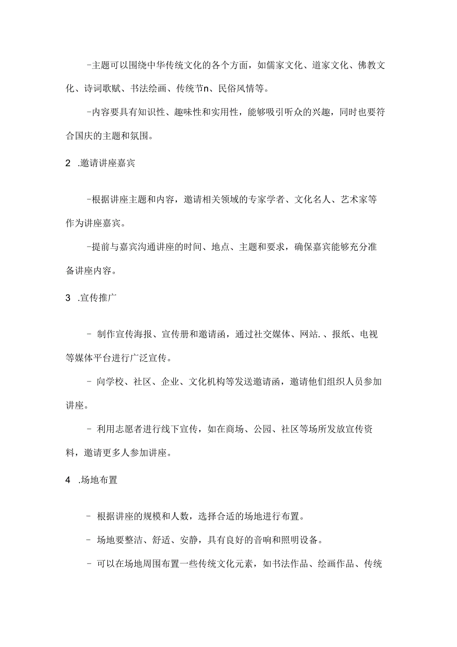 国庆讲文化品味中华韵传统文化讲座方案.docx_第2页