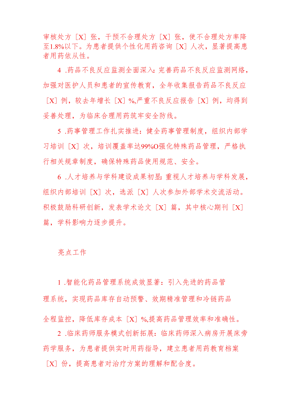 2024X医院药剂科工作总结及下一步计划（精选）.docx_第2页