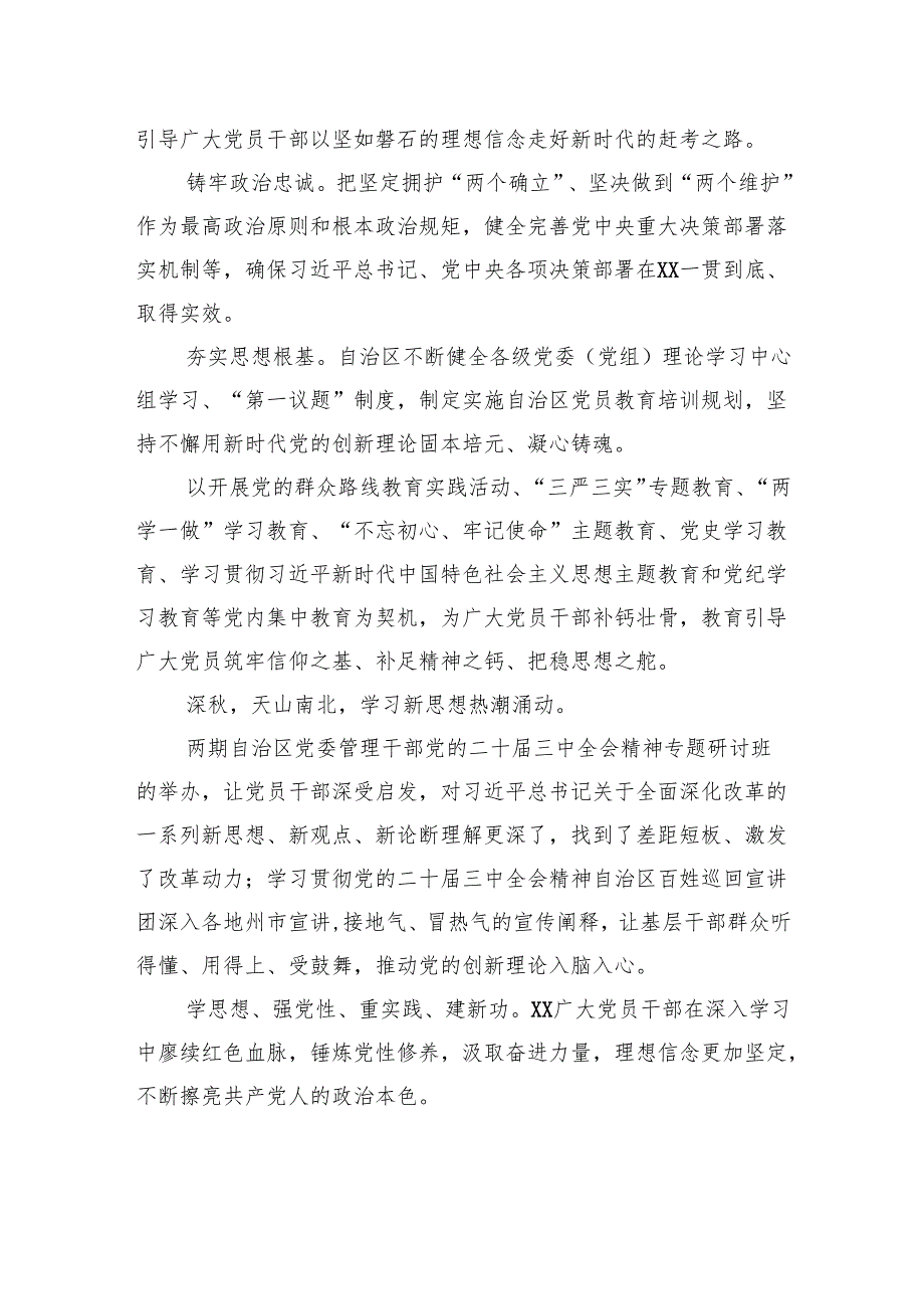 新中国成立xx周年xx党的建设成就工作总结汇编（3篇）.docx_第3页