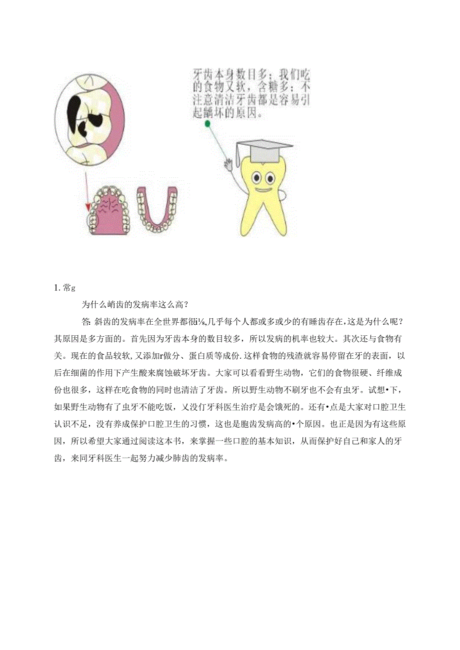 医疗口腔美容牙科专业知识教程.docx_第2页
