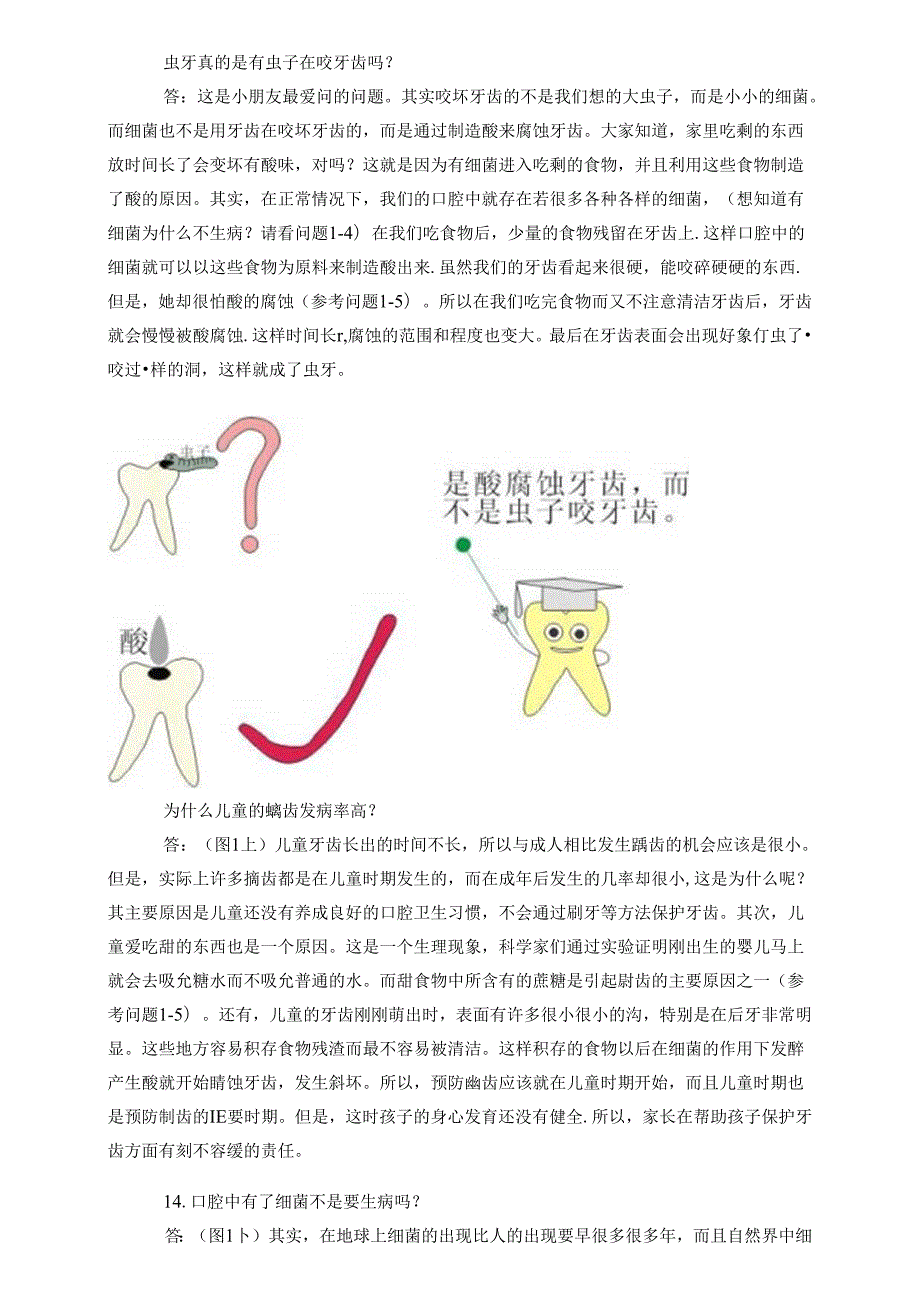 医疗口腔美容牙科专业知识教程.docx_第3页