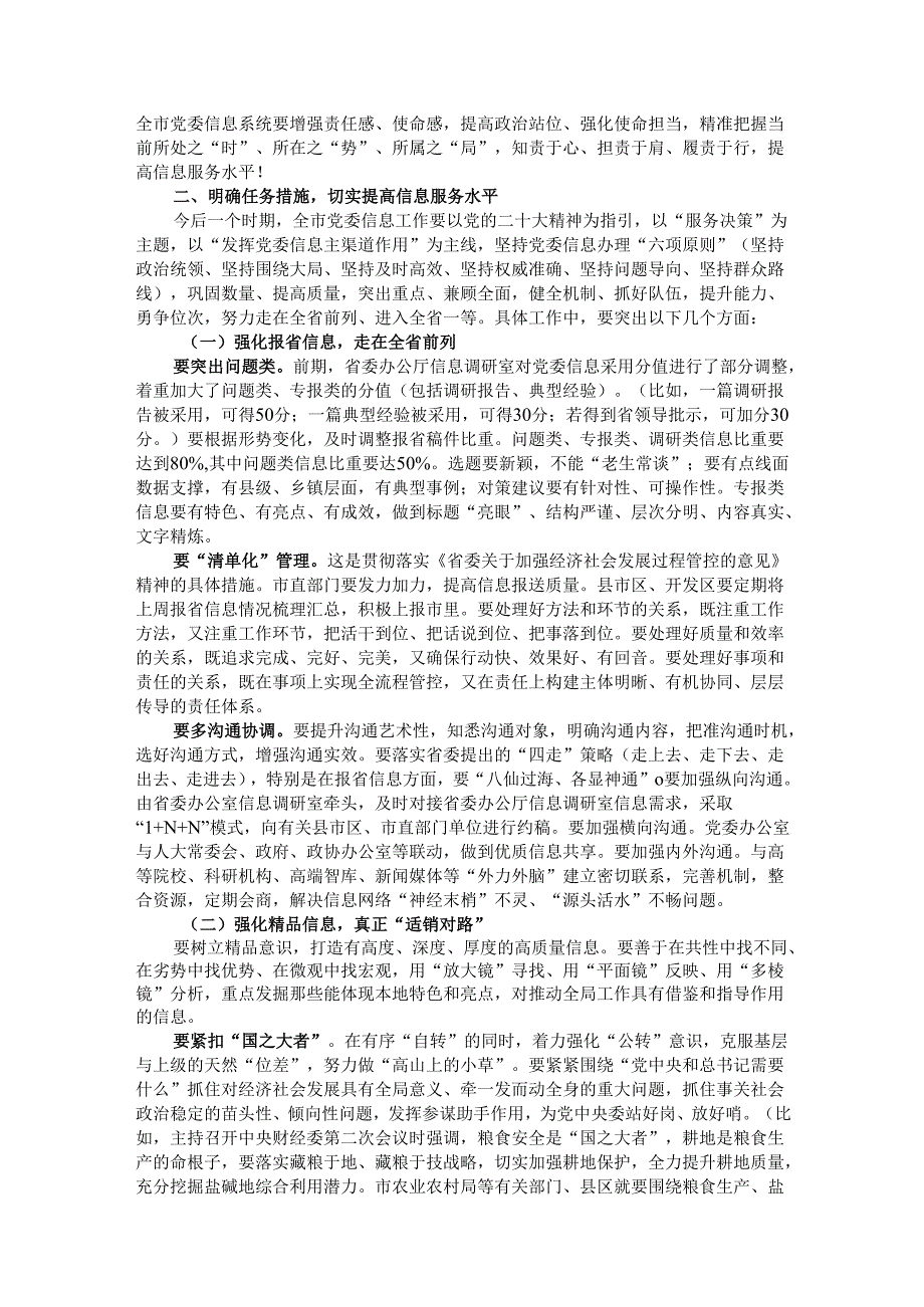 在全市信息工作会议暨业务培训班上的讲话.docx_第2页