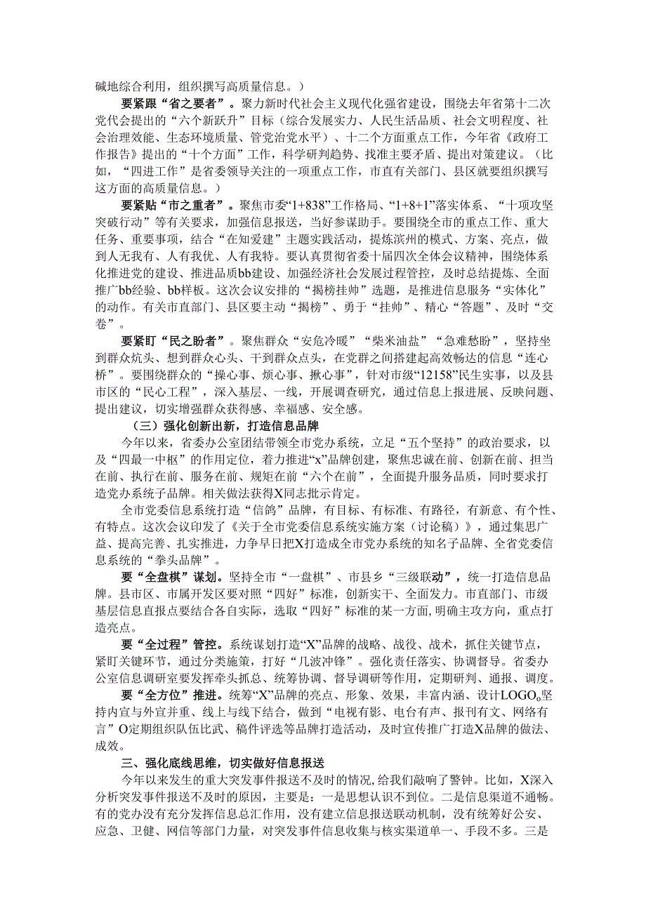 在全市信息工作会议暨业务培训班上的讲话.docx_第3页